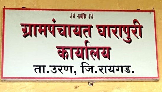 घारापुरी गाव